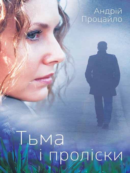 Title details for Тьма і проліски by Андрій Процайло - Available